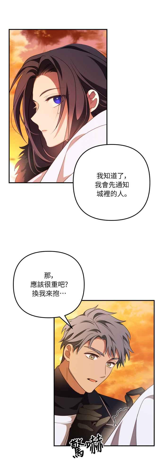 《魅惑北方公爵》第2话 第63页