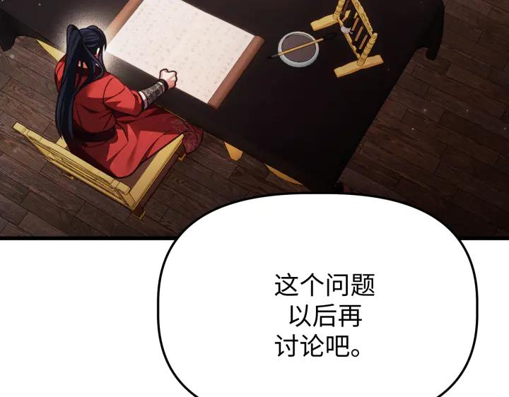 《好缘歌》第20话 第194页