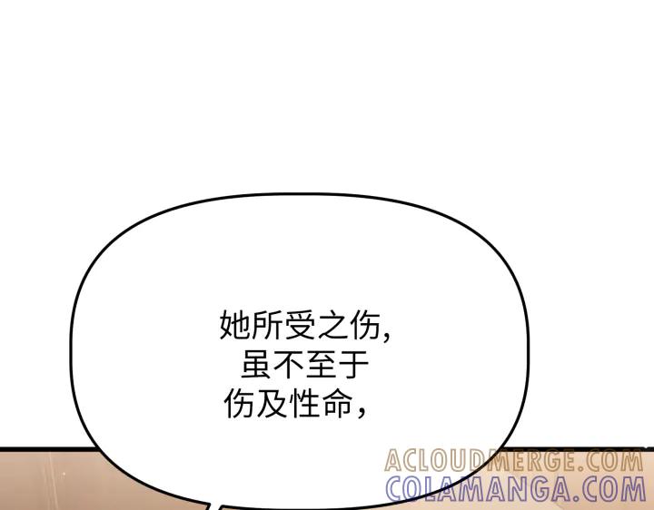 《好缘歌》第20话 第113页