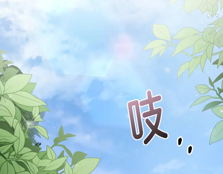《好缘歌》第20话 第2页
