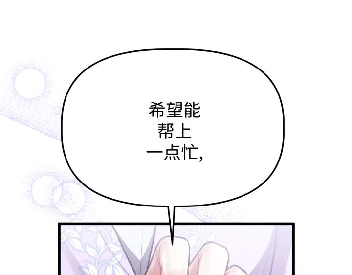 《好缘歌》第20话 第138页