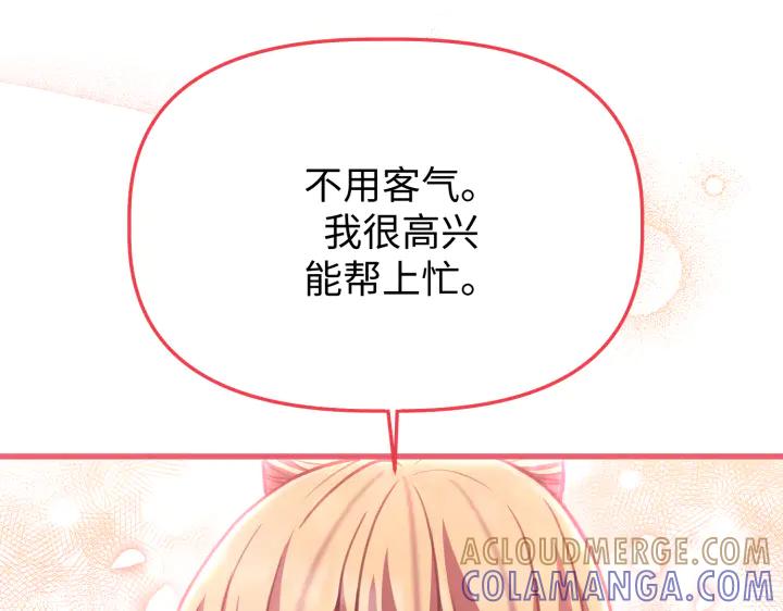 《好缘歌》第20话 第165页