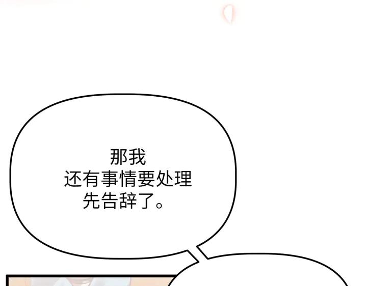 《好缘歌》第20话 第168页
