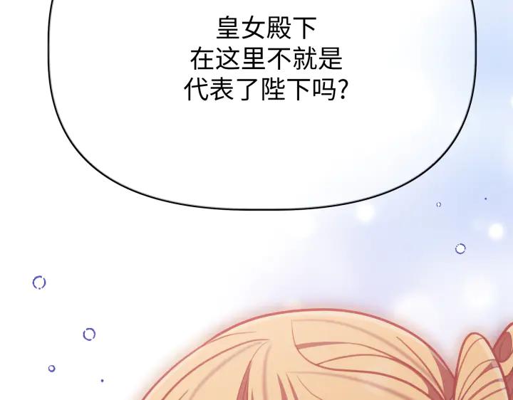 《好缘歌》第20话 第83页