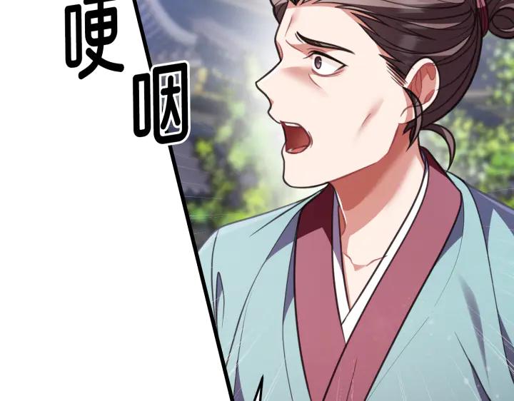 《好缘歌》第20话 第94页