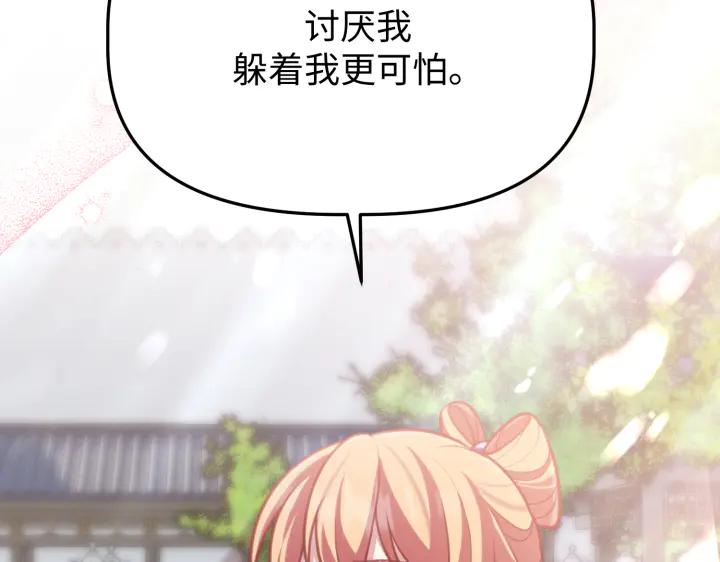 《好缘歌》第20话 第102页