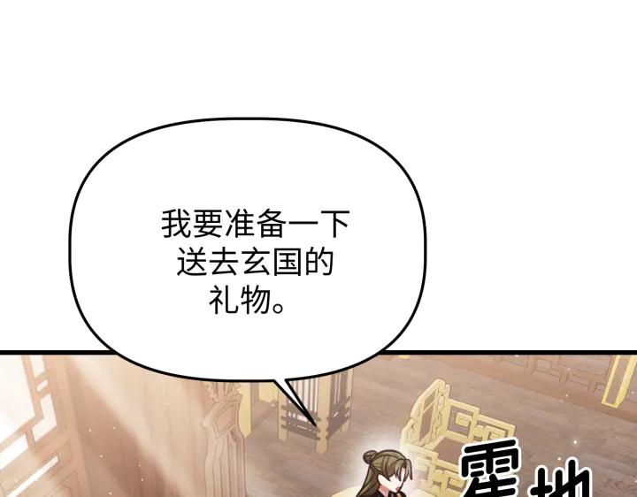 《好缘歌》第20话 第192页