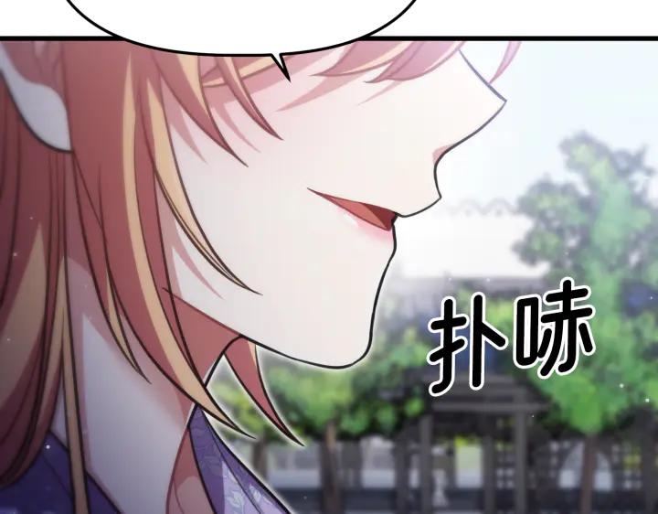 《好缘歌》第20话 第100页