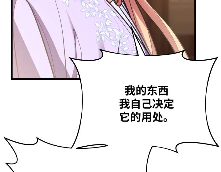 《好缘歌》第20话 第147页