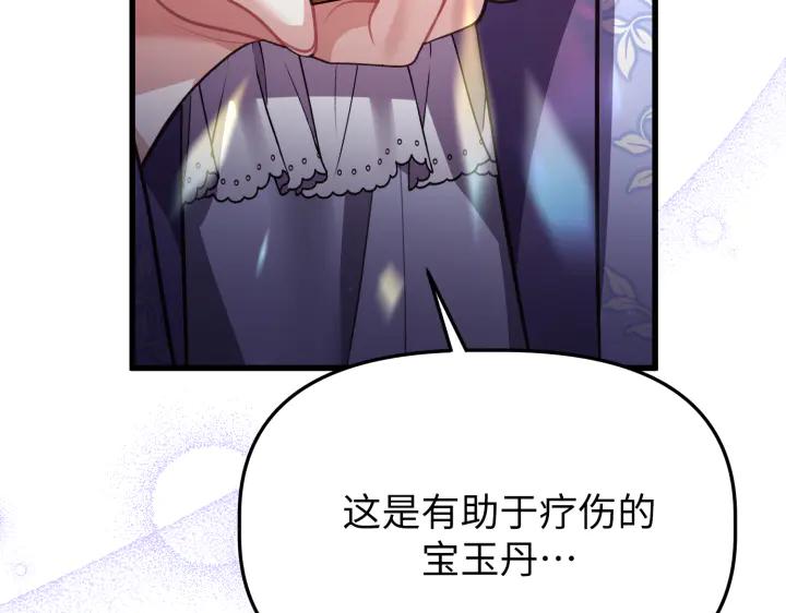 《好缘歌》第20话 第140页