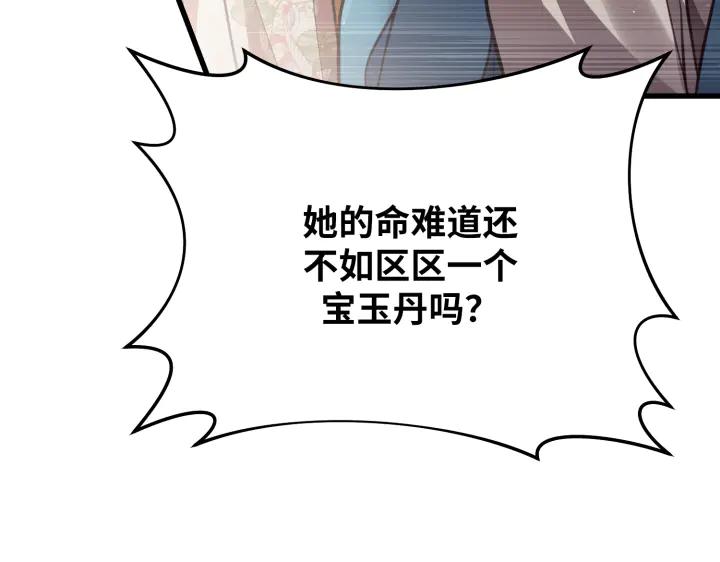 《好缘歌》第20话 第150页