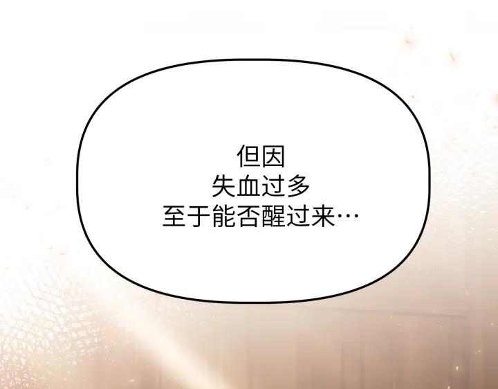 《好缘歌》第20话 第116页