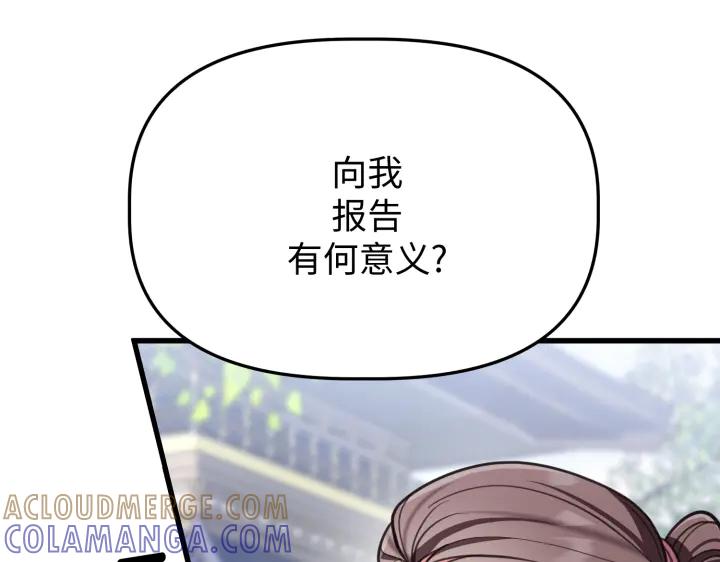 《好缘歌》第20话 第93页