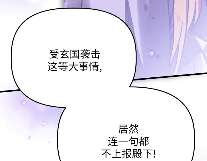 《好缘歌》第20话 第86页