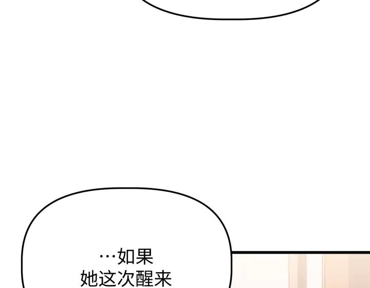 《好缘歌》第20话 第195页