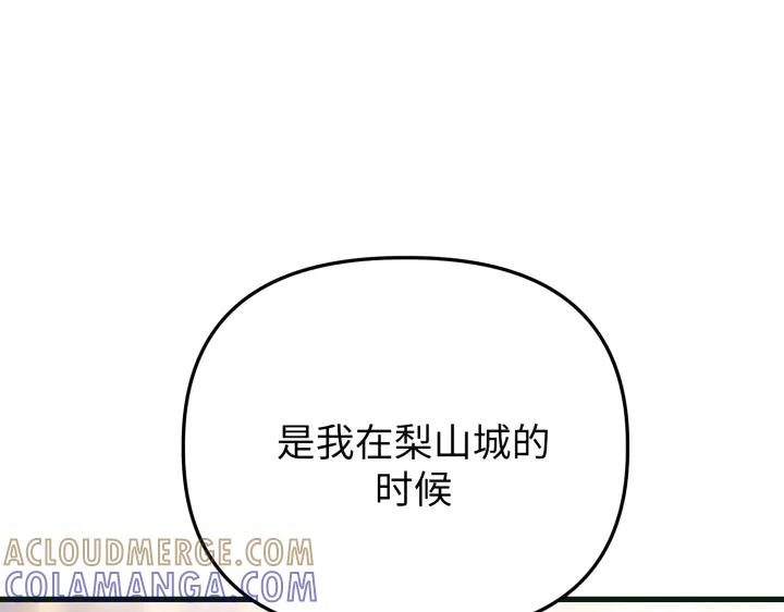 《好缘歌》第21话 第237页