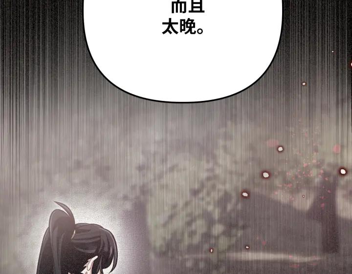 《好缘歌》第21话 第142页