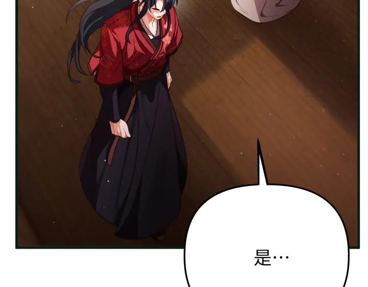 《好缘歌》第21话 第216页