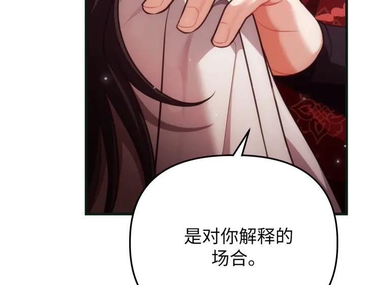 《好缘歌》第21话 第202页