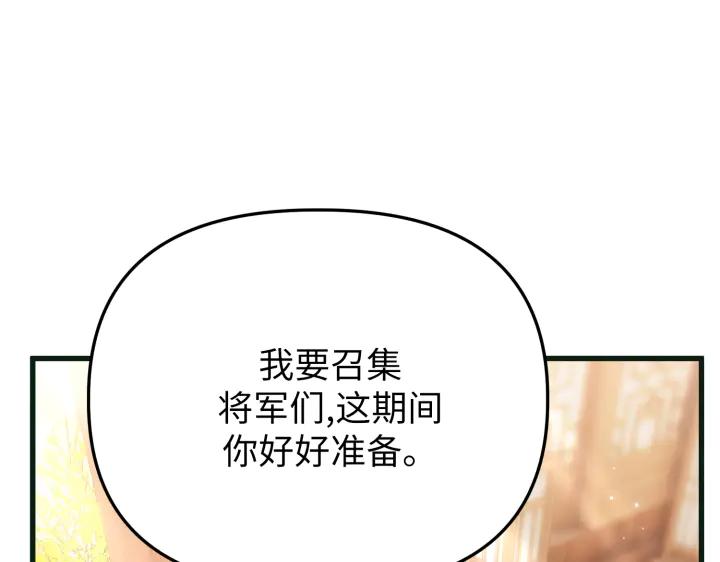 《好缘歌》第21话 第214页