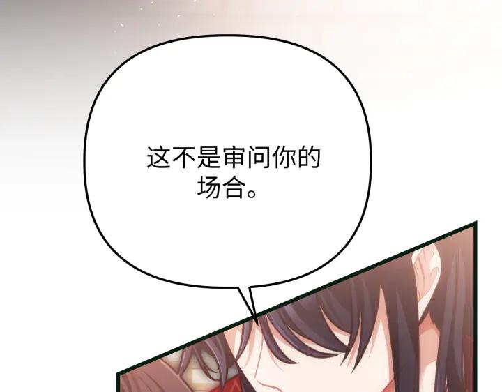 《好缘歌》第21话 第200页