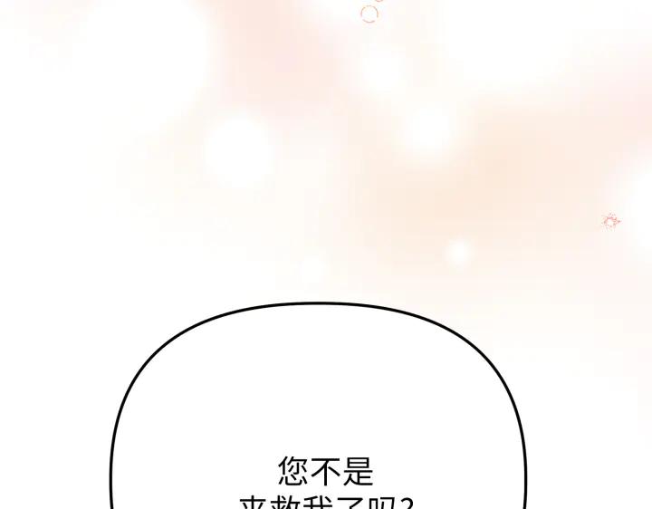 《好缘歌》第21话 第110页