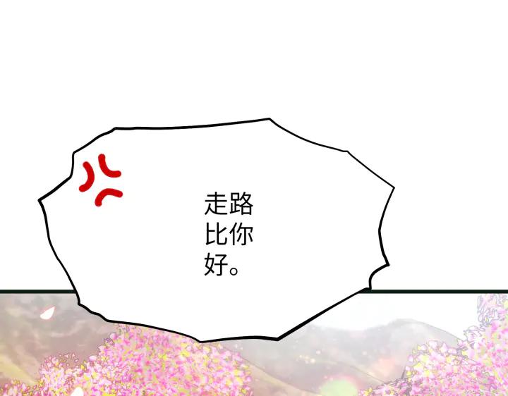 《好缘歌》第21话 第132页