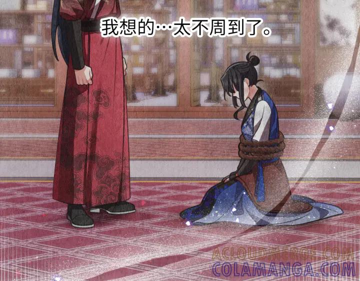 《好缘歌》第21话 第209页