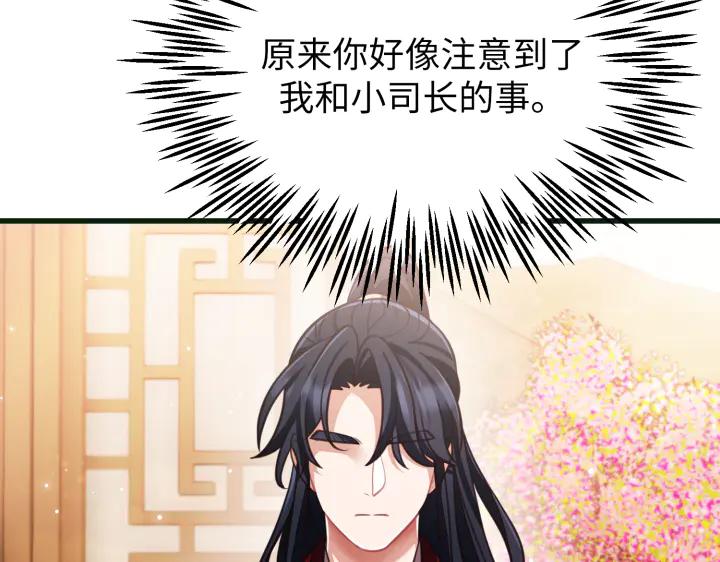 《好缘歌》第21话 第211页