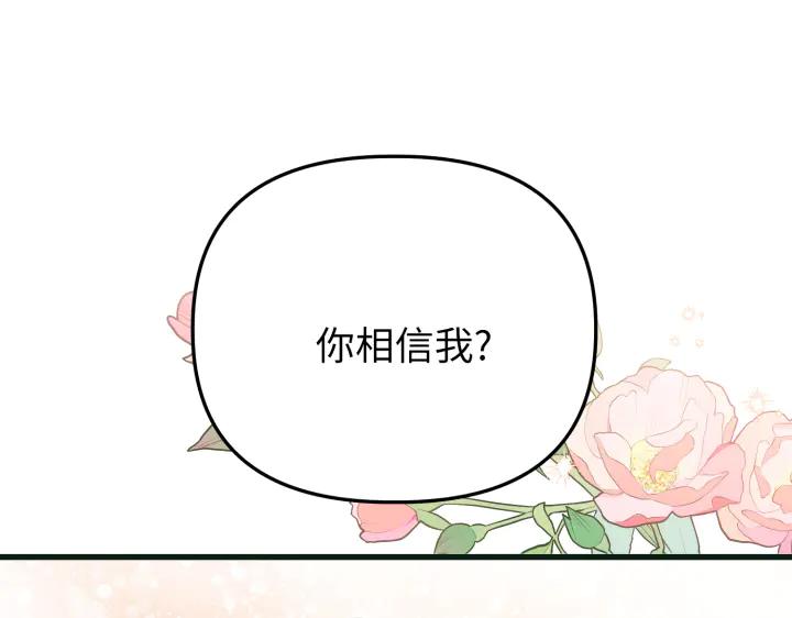 《好缘歌》第21话 第167页
