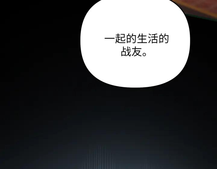 《好缘歌》第21话 第239页