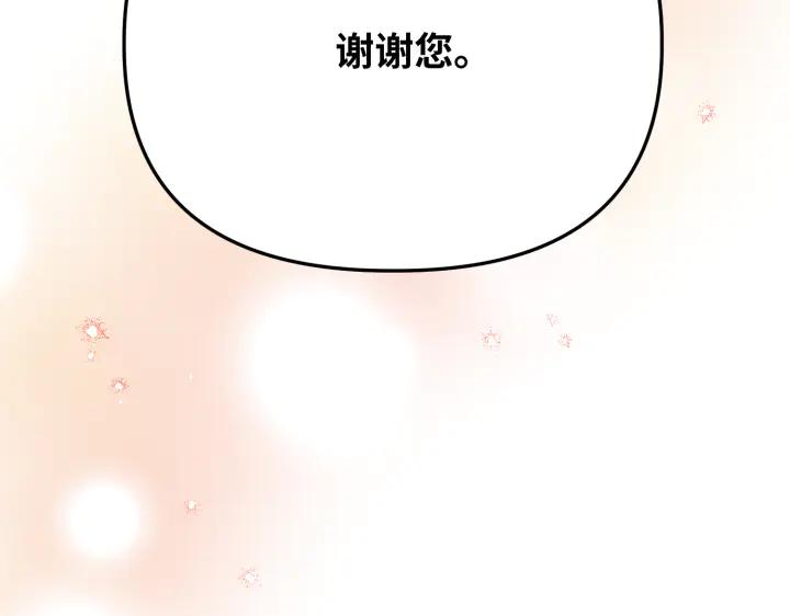 《好缘歌》第21话 第106页