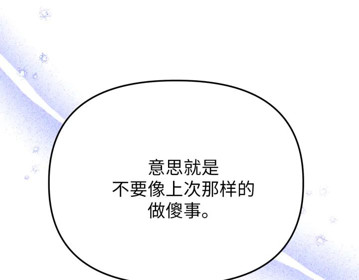 《好缘歌》第21话 第207页
