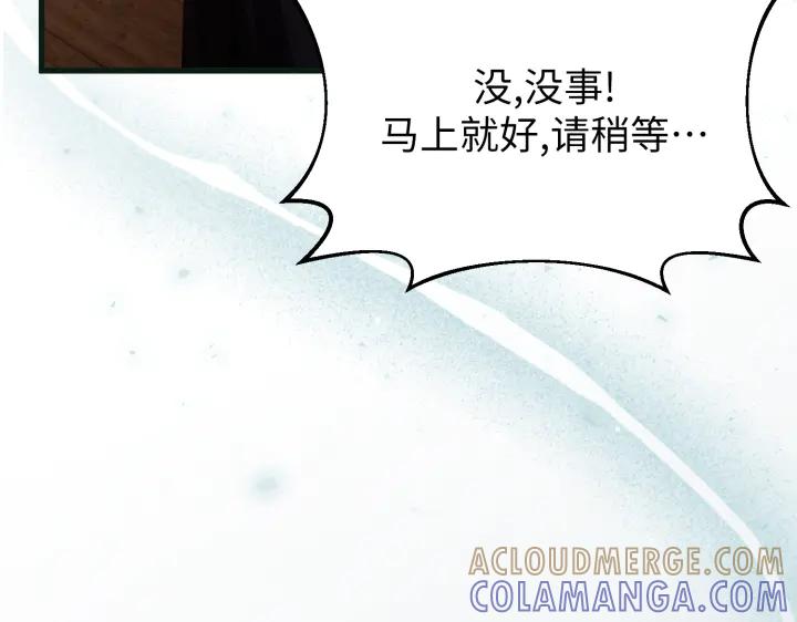 《好缘歌》第21话 第29页