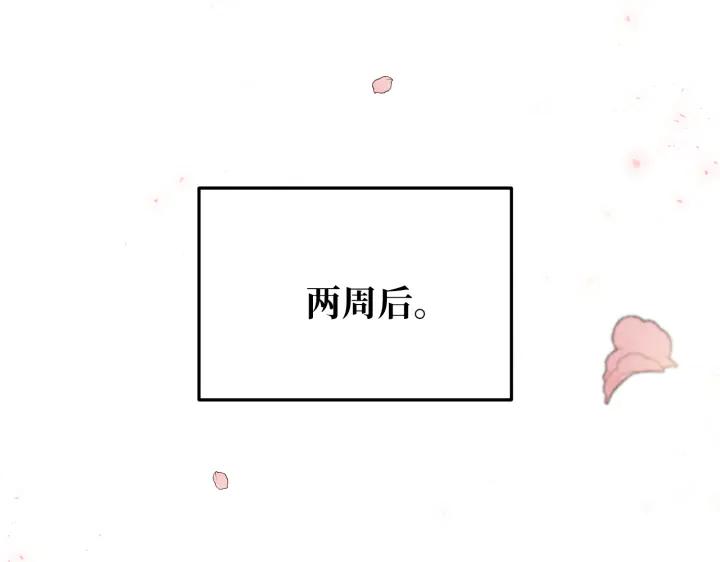 《好缘歌》第21话 第15页