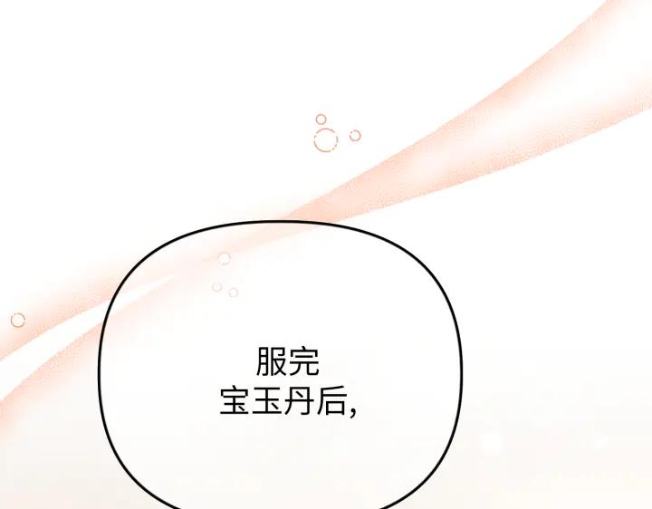 《好缘歌》第21话 第39页