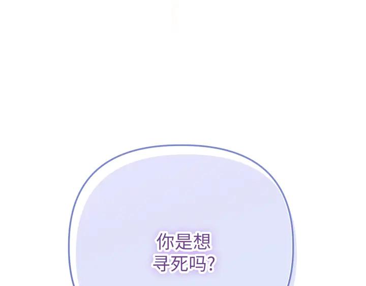 《好缘歌》第21话 第71页