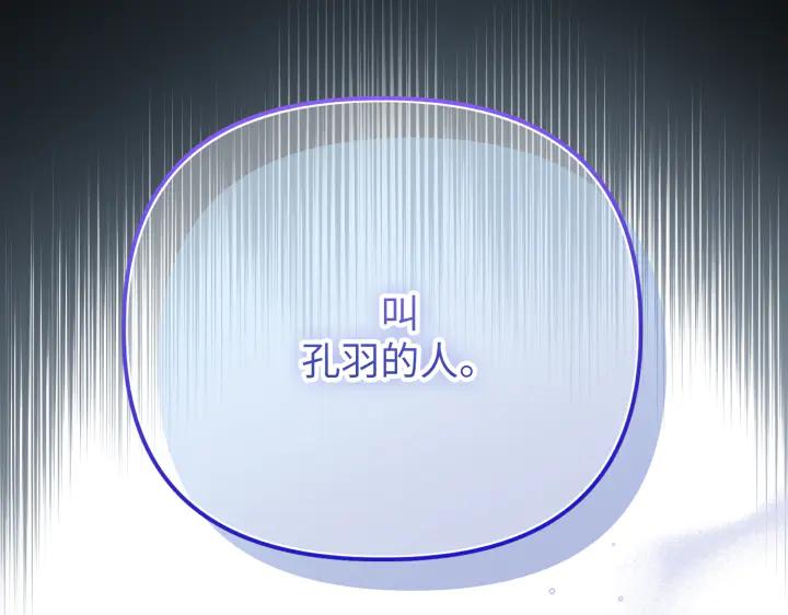 《好缘歌》第21话 第240页