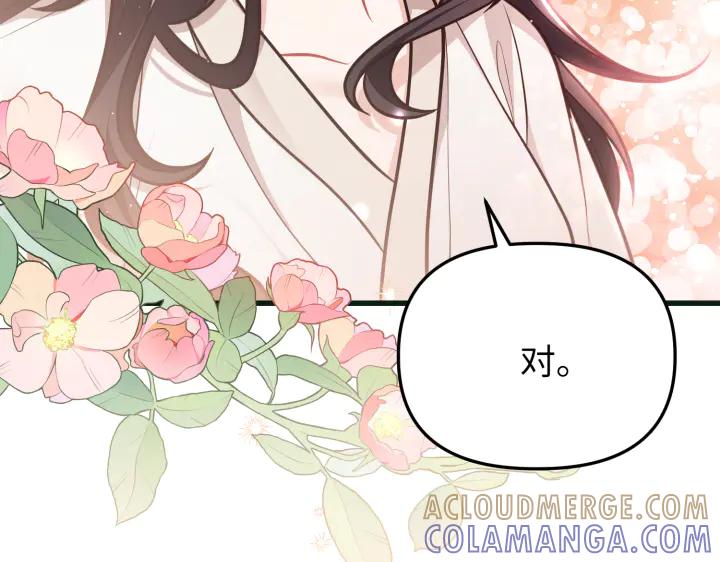 《好缘歌》第21话 第169页