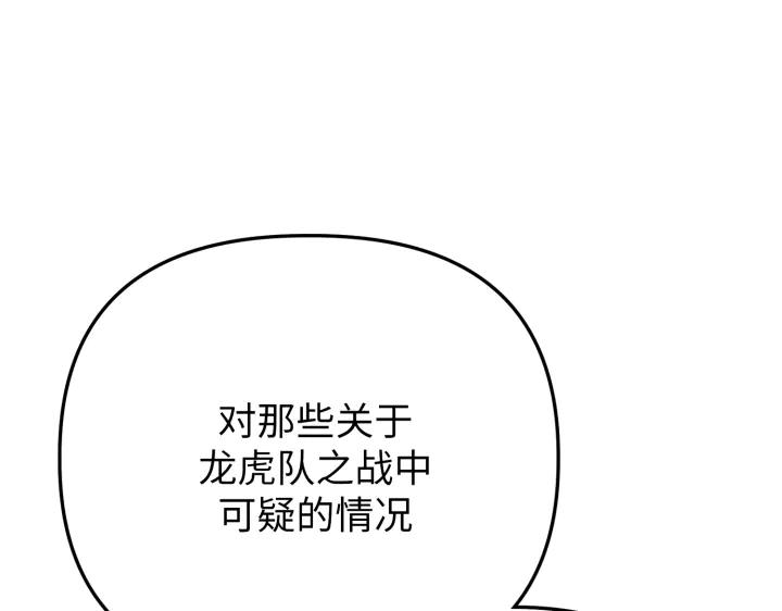 《好缘歌》第21话 第226页