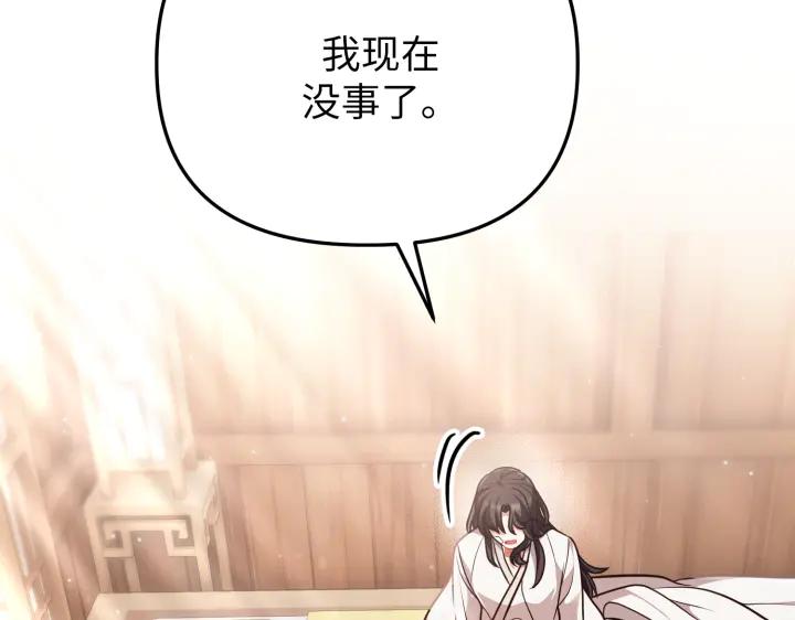 《好缘歌》第21话 第182页