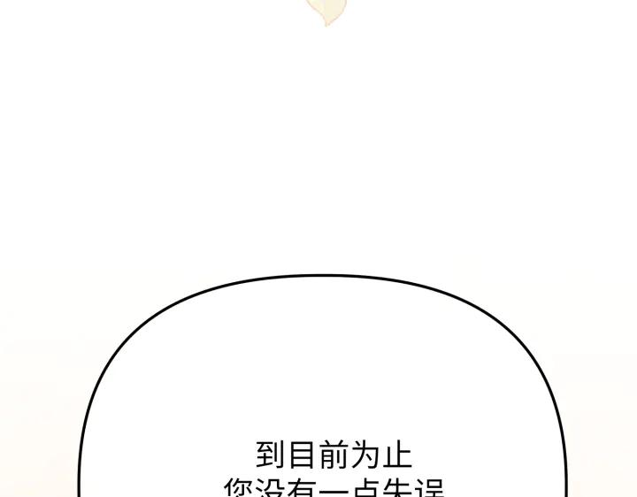 《好缘歌》第21话 第170页