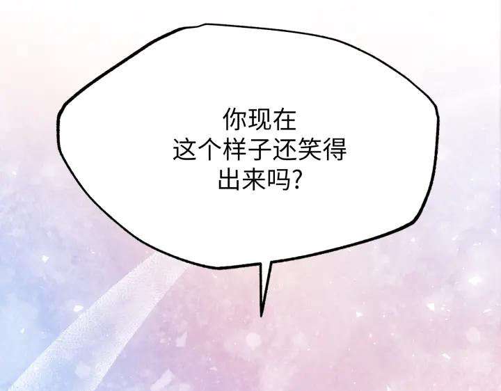 《好缘歌》第21话 第86页