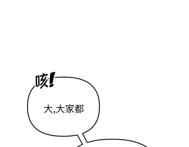 《好缘歌》第21话 第178页