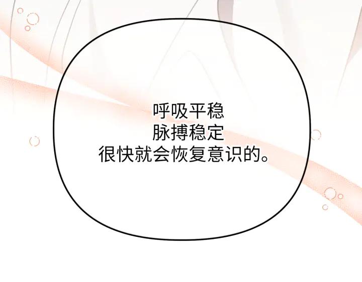 《好缘歌》第21话 第42页