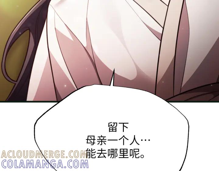 《好缘歌》第21话 第81页