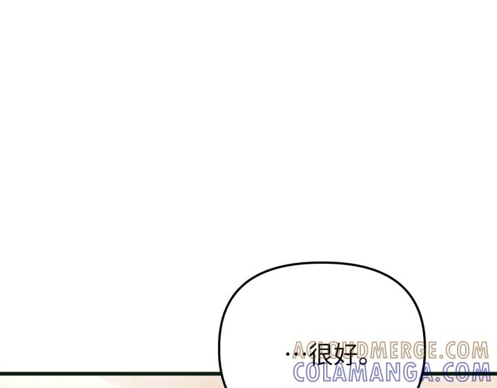 《好缘歌》第21话 第45页
