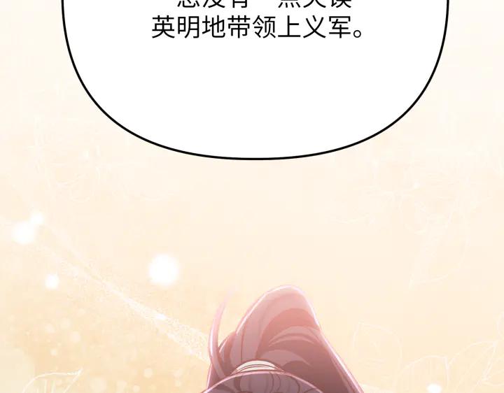 《好缘歌》第21话 第171页