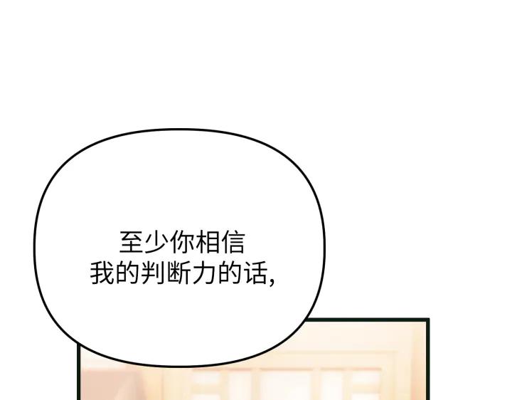 《好缘歌》第21话 第204页