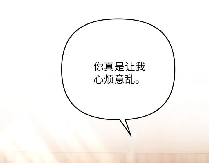 《好缘歌》第21话 第52页